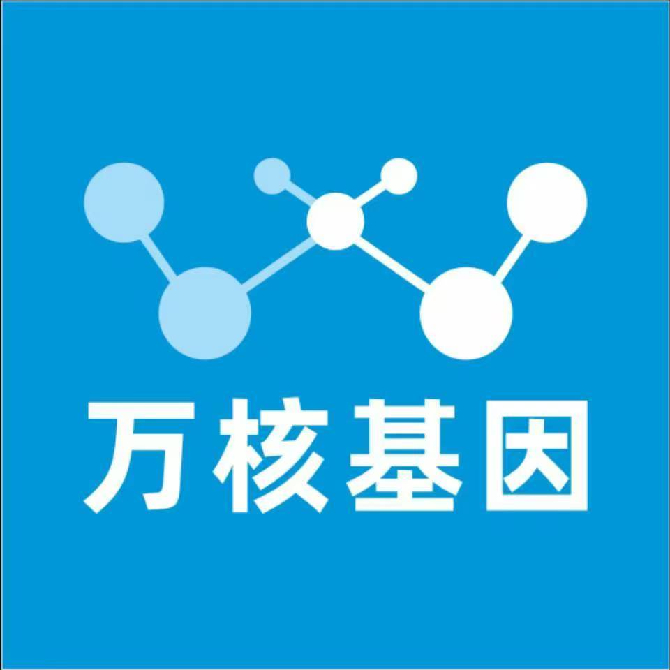 渭南富平万核医学基因检测咨询服务点